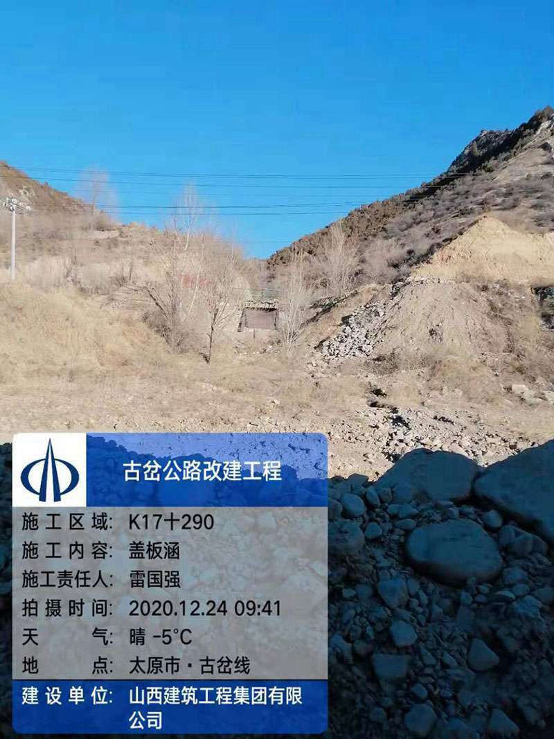 山西古交-岔口公路改建項(xiàng)
